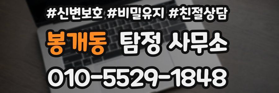 봉개동 탐정 사무소