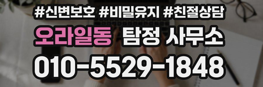 오라일동 탐정 사무소