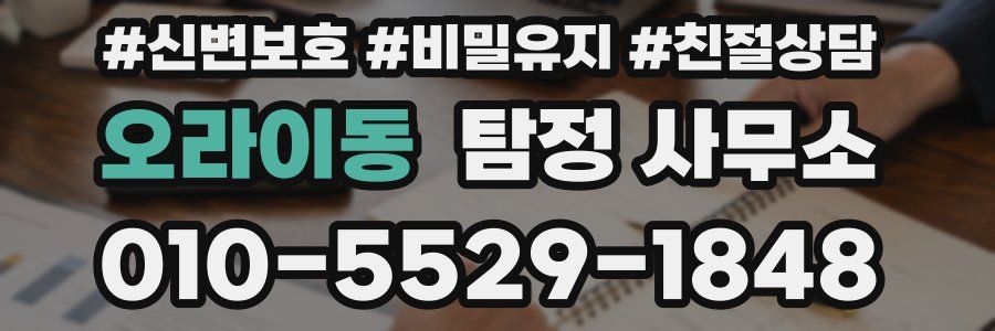 오라이동 탐정 사무소