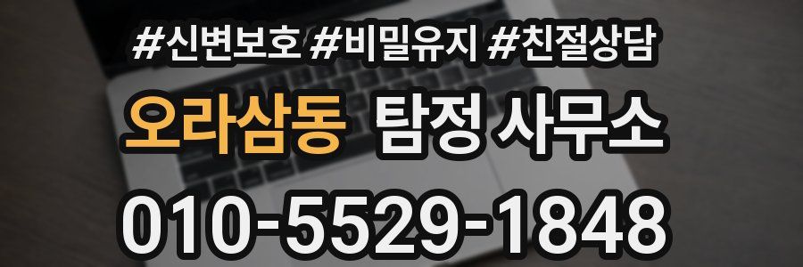 오라삼동 탐정 사무소