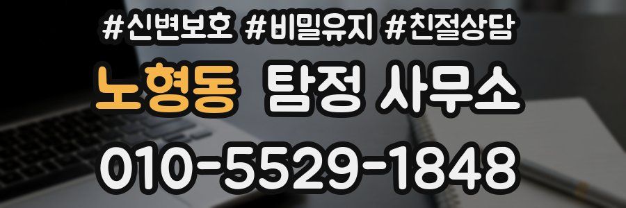 노형동 탐정 사무소