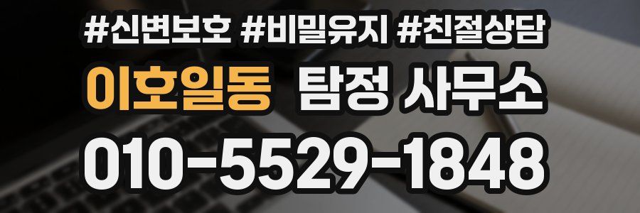 이호일동 탐정 사무소