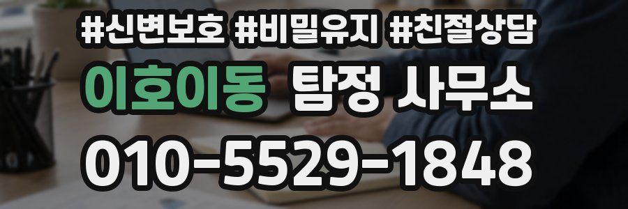 이호이동 탐정 사무소