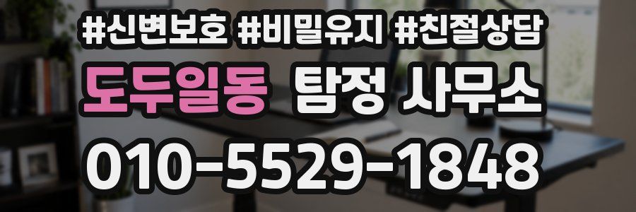도두일동 탐정 사무소