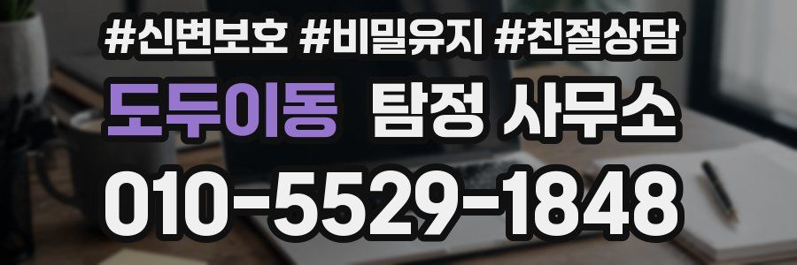 도두이동 탐정 사무소