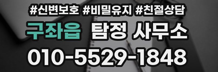 구좌읍 탐정 사무소