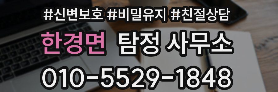한경면 탐정 사무소