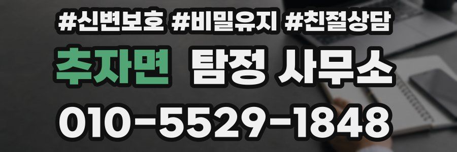 추자면 탐정 사무소
