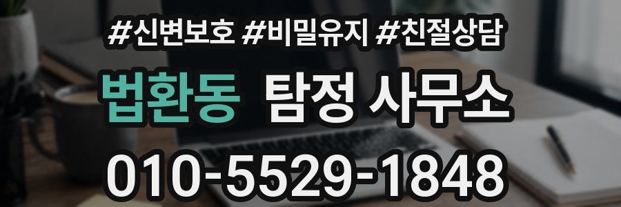 법환동 탐정 사무소