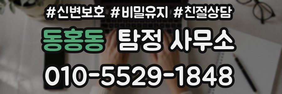 동홍동 탐정 사무소
