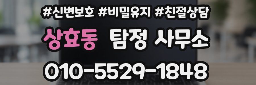 상효동 탐정 사무소