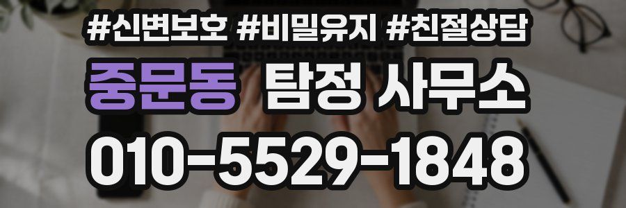 중문동 탐정 사무소