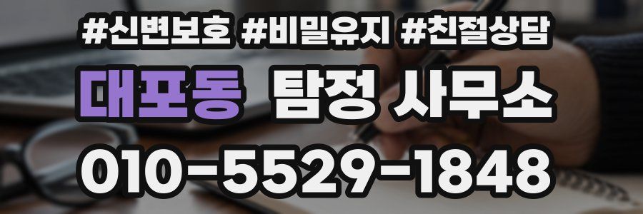 대포동 탐정 사무소