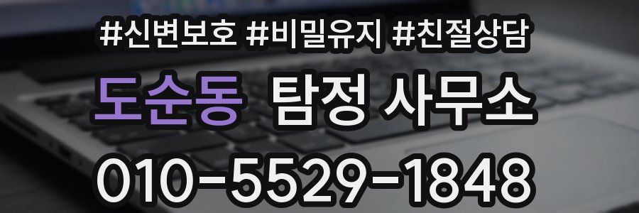도순동 탐정 사무소