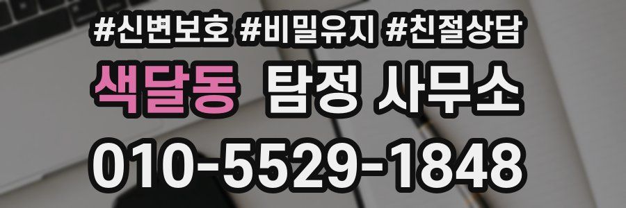 색달동 탐정 사무소