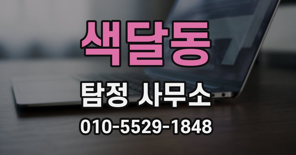 색달동 탐정 사무소