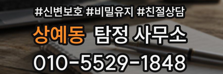 상예동 탐정 사무소