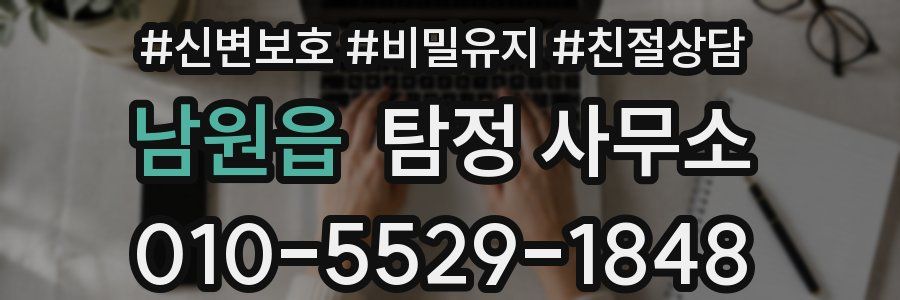 남원읍 탐정 사무소