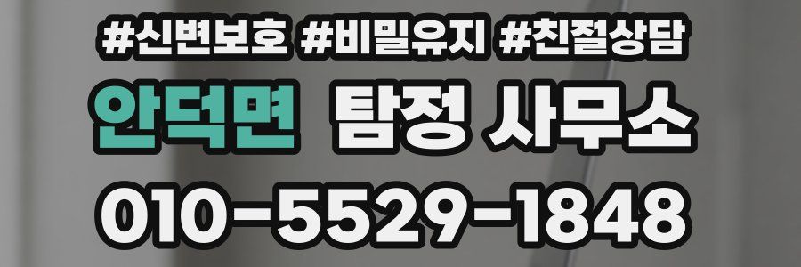 안덕면 탐정 사무소