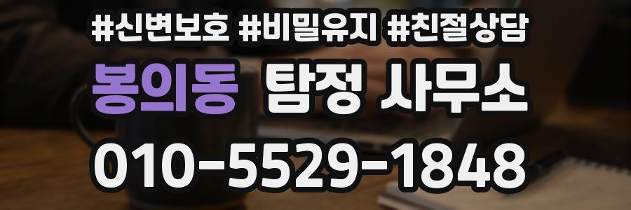 봉의동 탐정 사무소