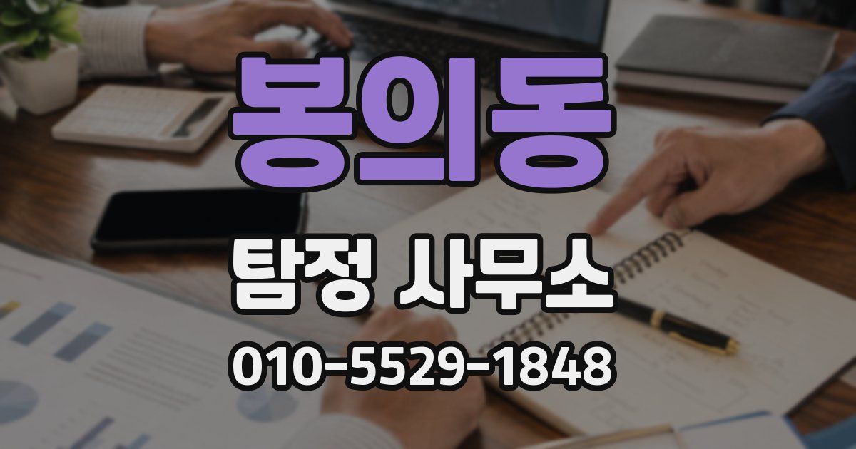 봉의동 탐정 사무소