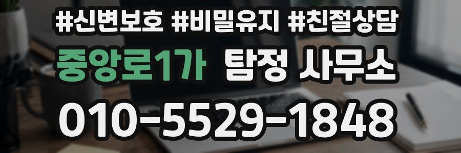 중앙로1가 탐정 사무소