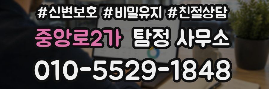 중앙로2가 탐정 사무소