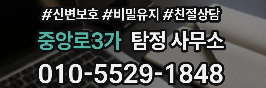 중앙로3가 탐정 사무소