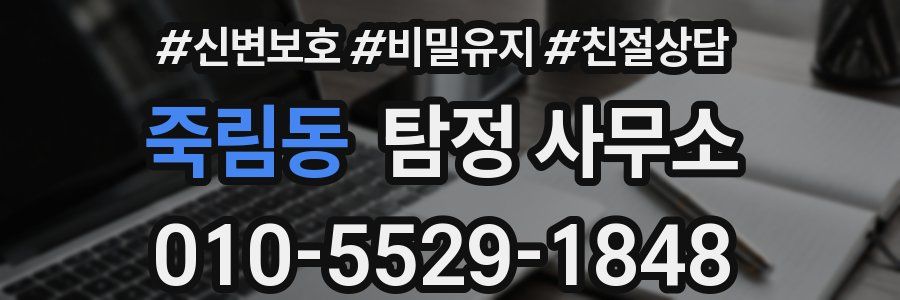 죽림동 탐정 사무소