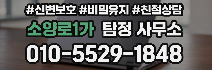 소양로1가 탐정 사무소