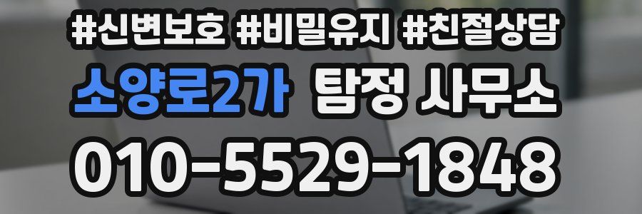 소양로2가 탐정 사무소