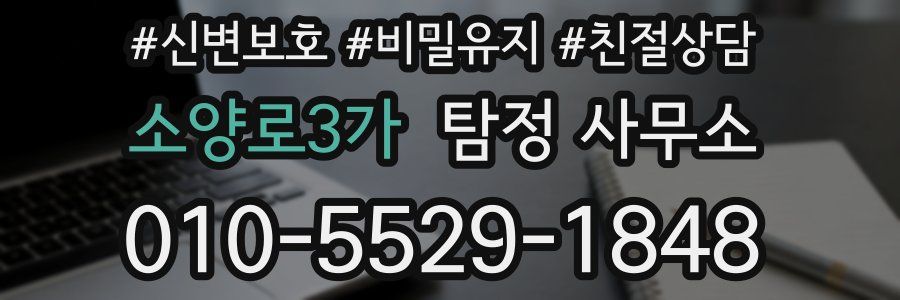 소양로3가 탐정 사무소
