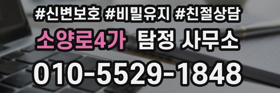 소양로4가 탐정 사무소