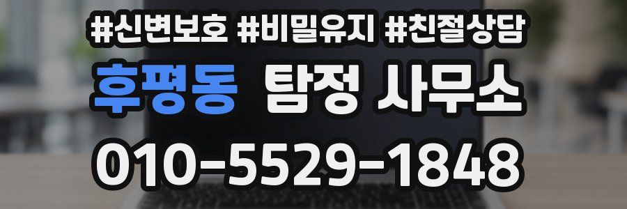후평동 탐정 사무소