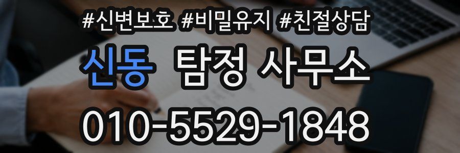 신동 탐정 사무소