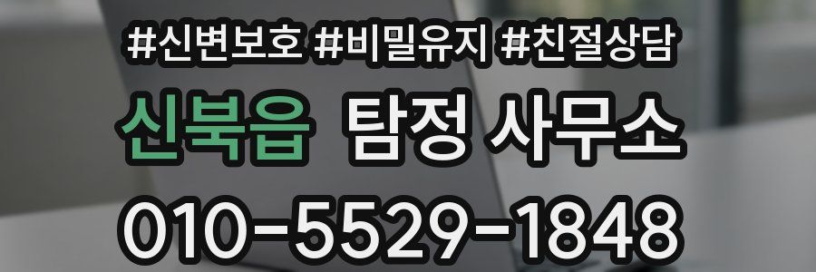 신북읍 탐정 사무소
