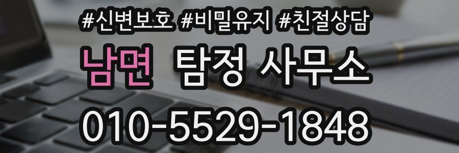 남면 탐정 사무소