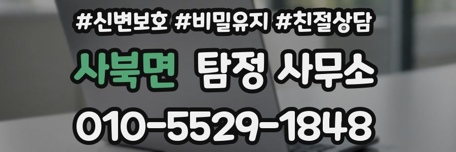 사북면 탐정 사무소
