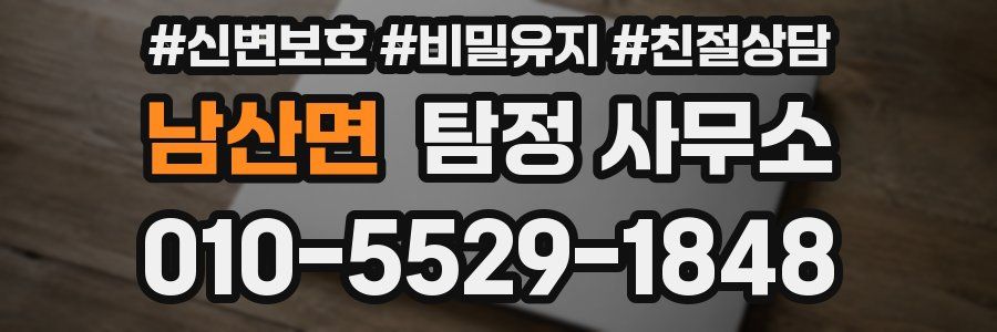 남산면 탐정 사무소