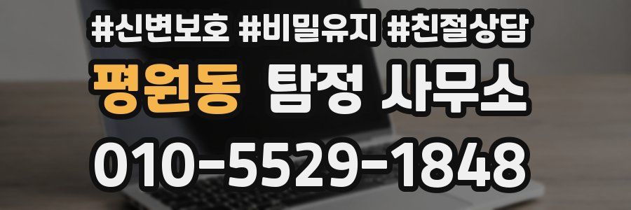평원동 탐정 사무소