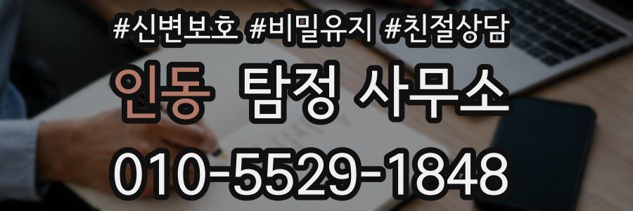 인동 탐정 사무소