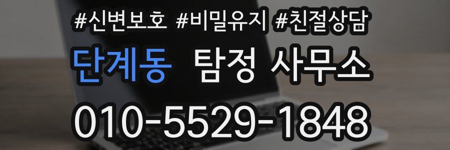 단계동 탐정 사무소