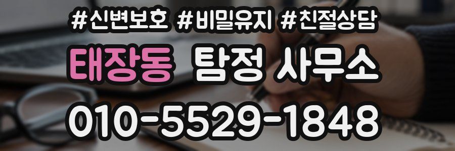 태장동 탐정 사무소