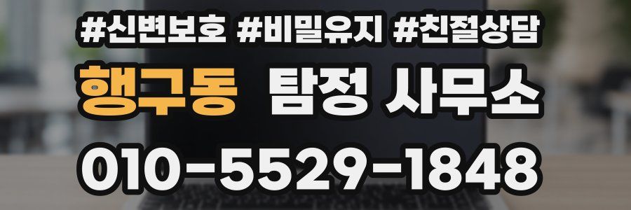 행구동 탐정 사무소