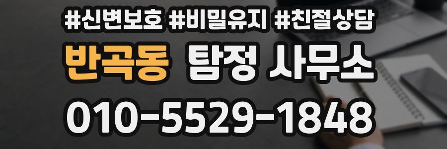 반곡동 탐정 사무소