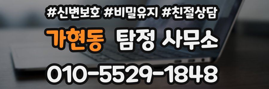 가현동 탐정 사무소