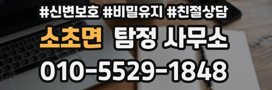 소초면 탐정 사무소