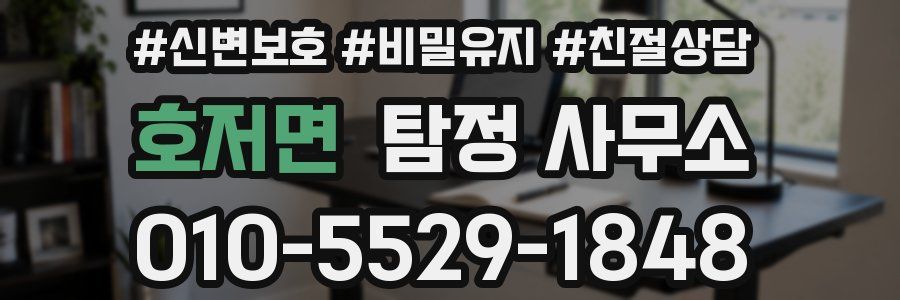 호저면 탐정 사무소