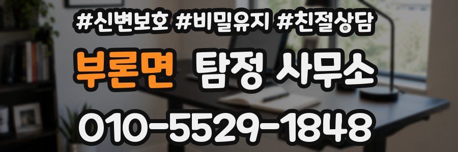 부론면 탐정 사무소
