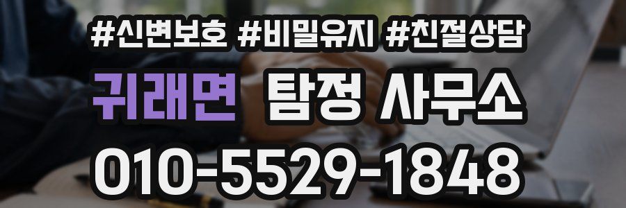 귀래면 탐정 사무소